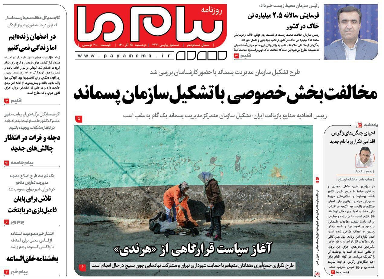 رئیس اتحادیه در نشست کارشناسی پایگاه خبری پسماند ایران: «تشکیل سازمان متمرکز مدیریت پسماند یک گام به عقب است»