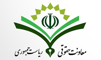 دستور معاونت حقوقی ریاست‌جهموری به سازمان امور مالیاتی در خصوص اصلاح دستورالعمل مواد ۴ و ۵ قانون کمک به ساماندهی پسماندها